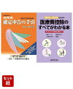 【令和2年3月申告用】確定申告実務書セット（『所得税確定申告