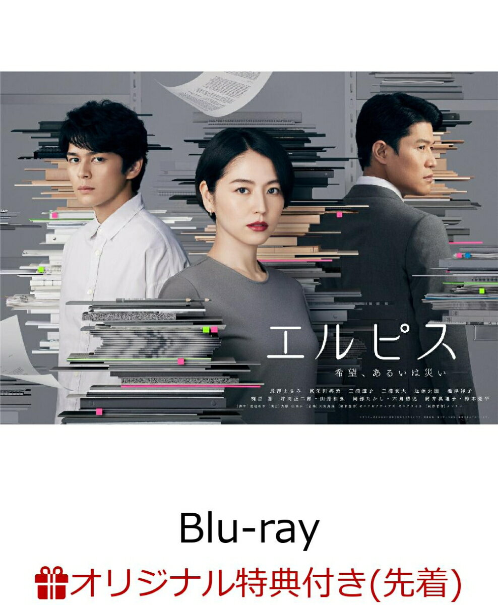 【楽天ブックス限定先着特典】エルピスー希望、あるいは災いー Blu-ray BOX【Blu-ray】(ブロマイド)