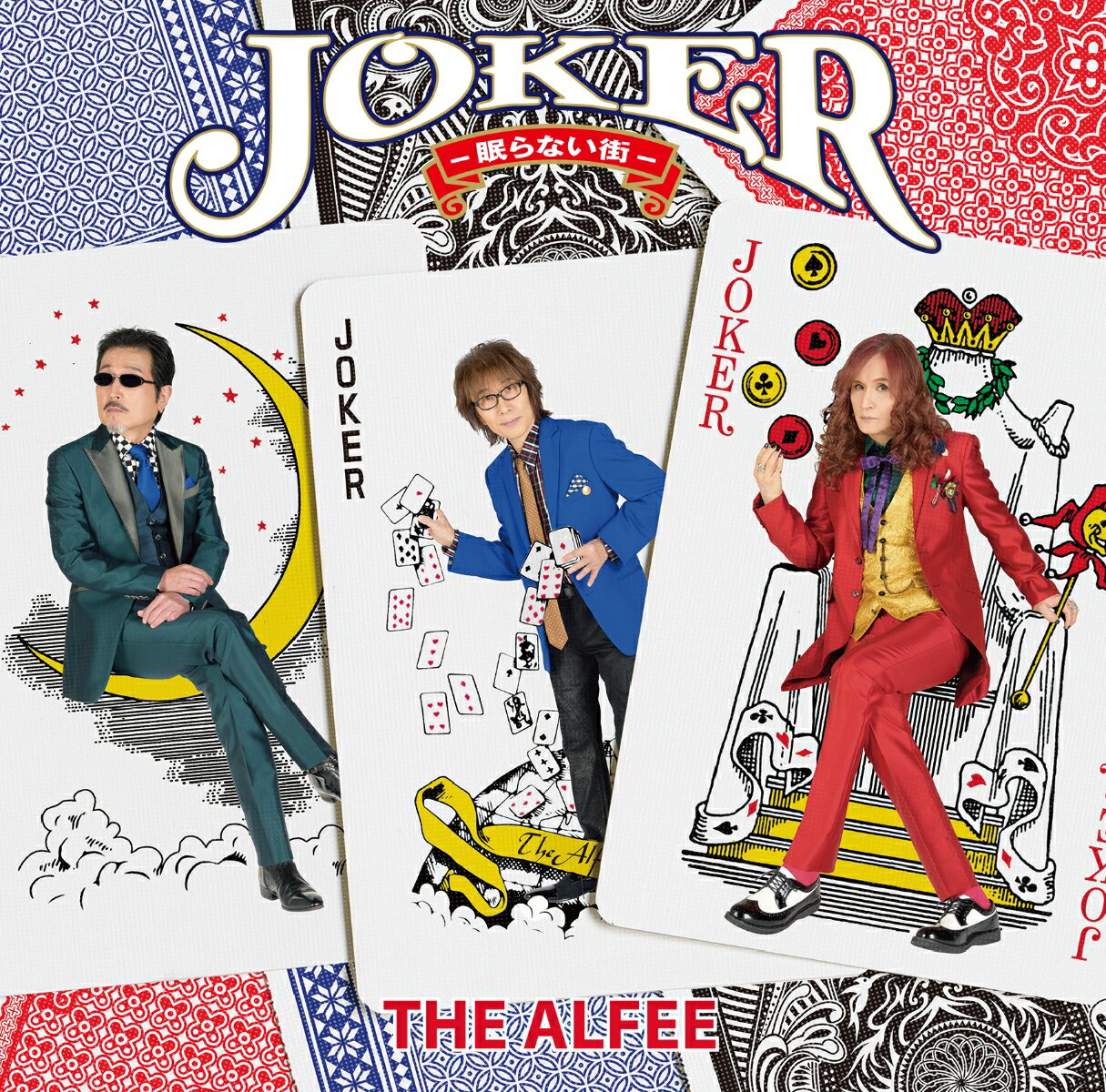 Joker -眠らない街ー (初回限定盤A) [ THE ALFEE ]