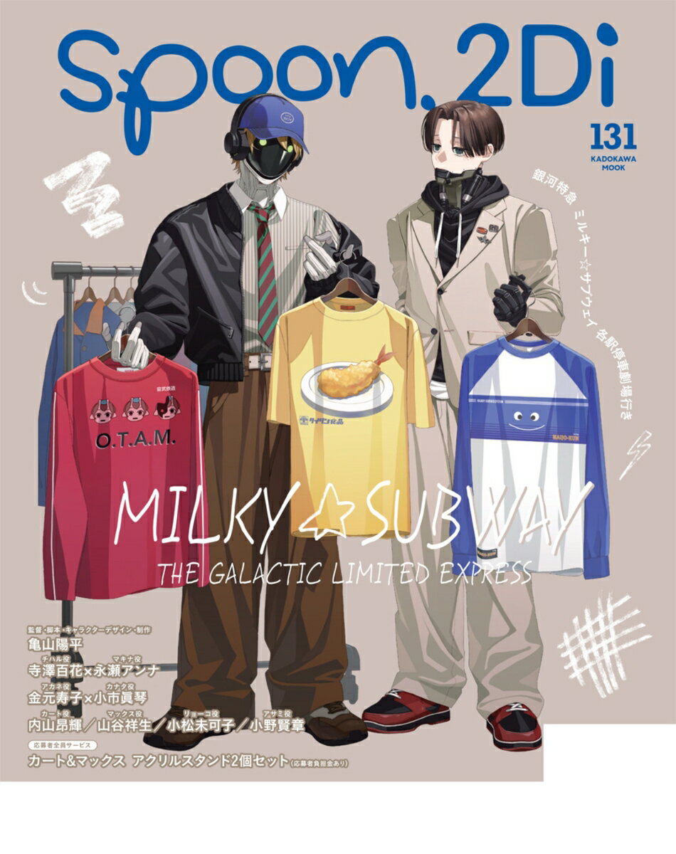 spoon.2Di　vol.131 2