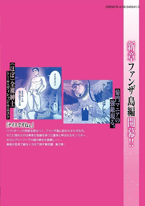 追放された錬金術師、アダルトグッズで世界を救う...の紹介画像3
