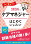 2024年版 ユーキャンのケアマネジャー はじめてレッスン