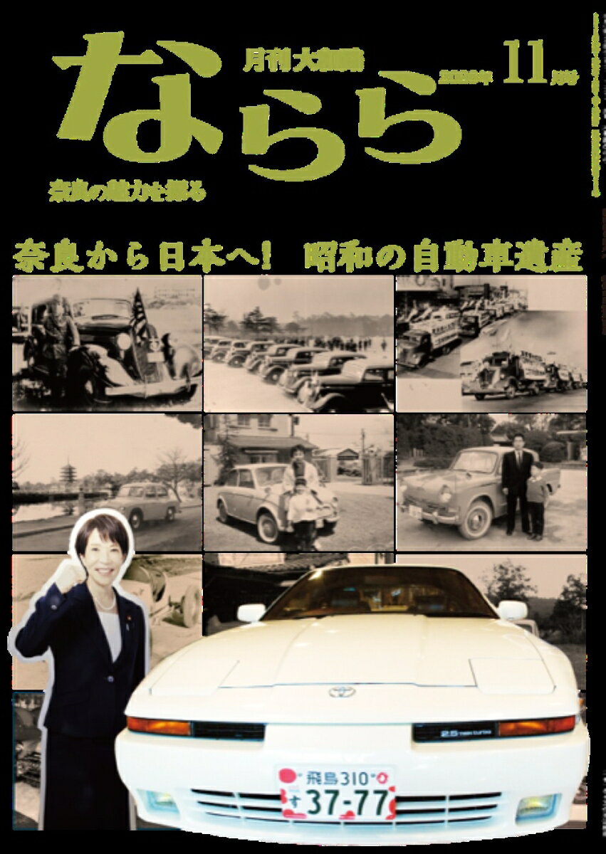 月刊大和路ならら2026年11月号 書影