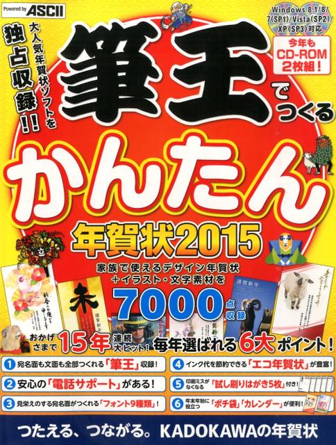 筆王でつくるかんたん年賀状（2015）