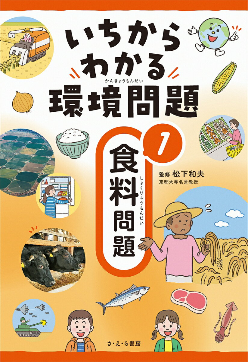 1食料問題の表紙