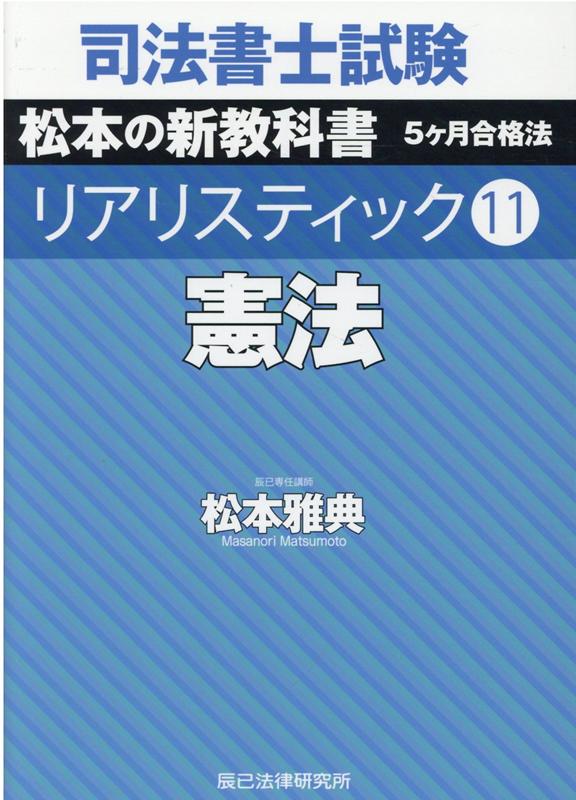 司法書士試験リアリスティック（11）