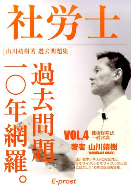 社労士過去問題集　2017年版VOL．4