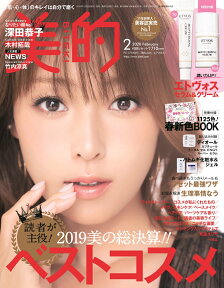 【楽天ブックス限定特典付き】美的 2020年02月号 [雑誌]（ドクターブロナー マジック ソープサンプル）