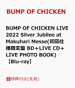 【先着特典】＜※早期予約特典対象外＞BUMP OF CHICKEN LIVE 2022 Silver Jubilee at Makuhari Messe(初回仕様限定盤 BD＋LIVE CD＋LIVE PHOTO BOOK)【Blu-ray】(B2ポスター) [ BUMP OF CHICKEN ]