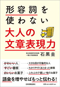 形容詞を使わない　大人の文章表現力