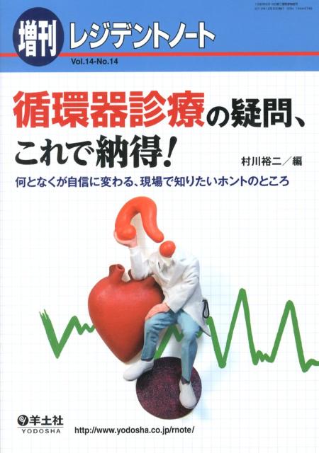 レジデントノート 増刊(14-14)