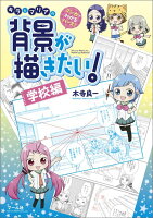 9784837305415 - 2024年学校イラストの勉強に役立つ書籍・本まとめ