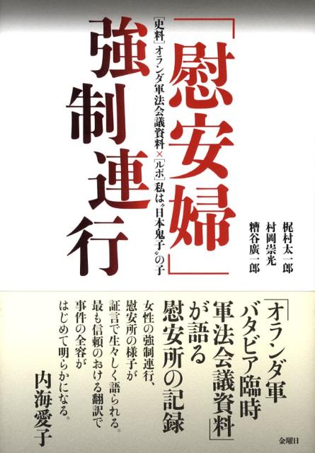 「慰安婦」強制連行