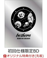 【楽天ブックス限定先着特典】BUMP OF CHICKEN TOUR 2023 be there at SAITAMA SUPER ARENA(初回仕様限定 1BD+1CD)【Blu-ray】(クリアファイル(A5サイズ))