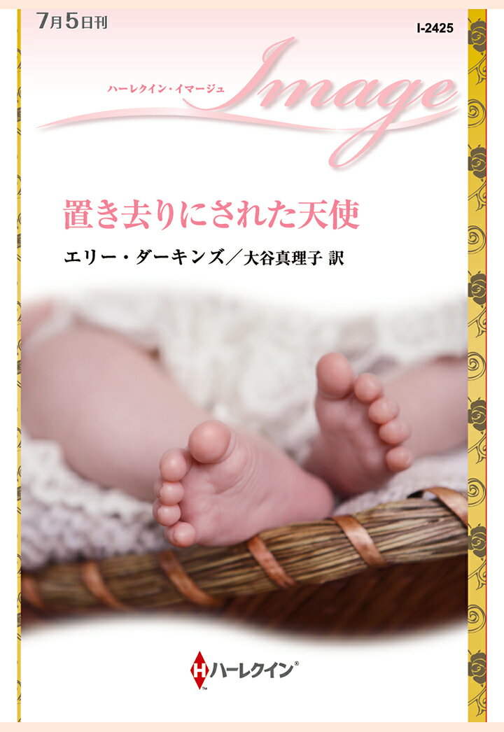 【POD】置き去りにされた天使