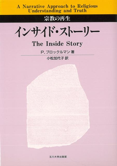 【バーゲン本】インサイド・ストーリー