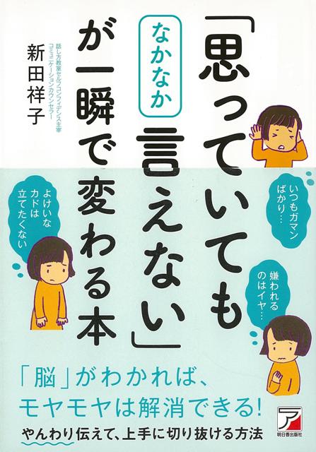 【バーゲン本】思っていてもなかなか言えないが一瞬で変わる本