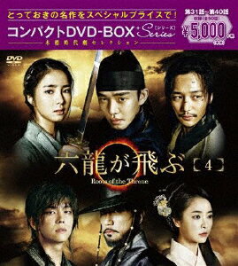 六龍が飛ぶ コンパクトDVD-BOX4