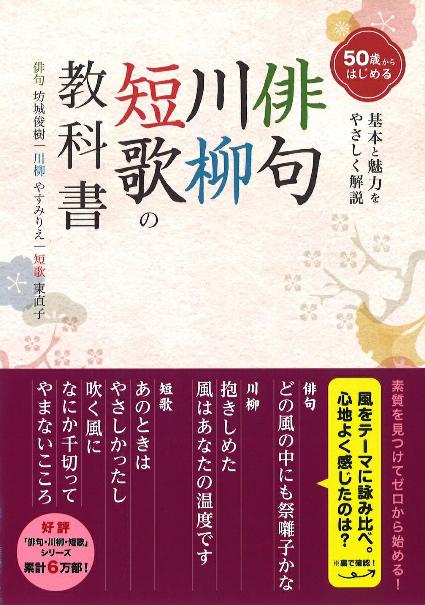 俳句・川柳・短歌の教科書