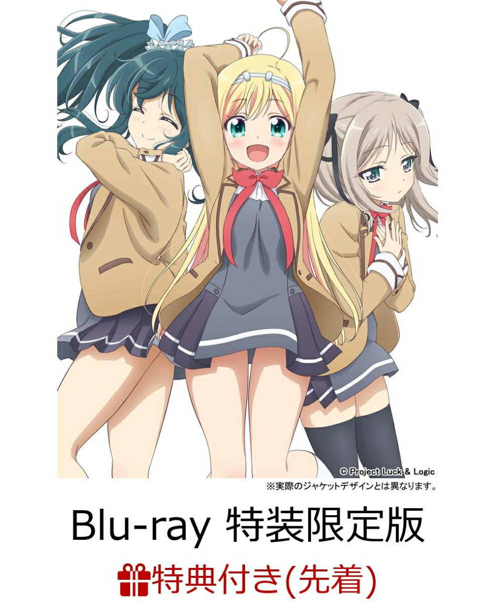 【先着特典】ひなろじ ～from Luck & Logic～Blu-ray 上巻(特装限定版)(全巻収納スリーブケース付き)【Blu-ray】