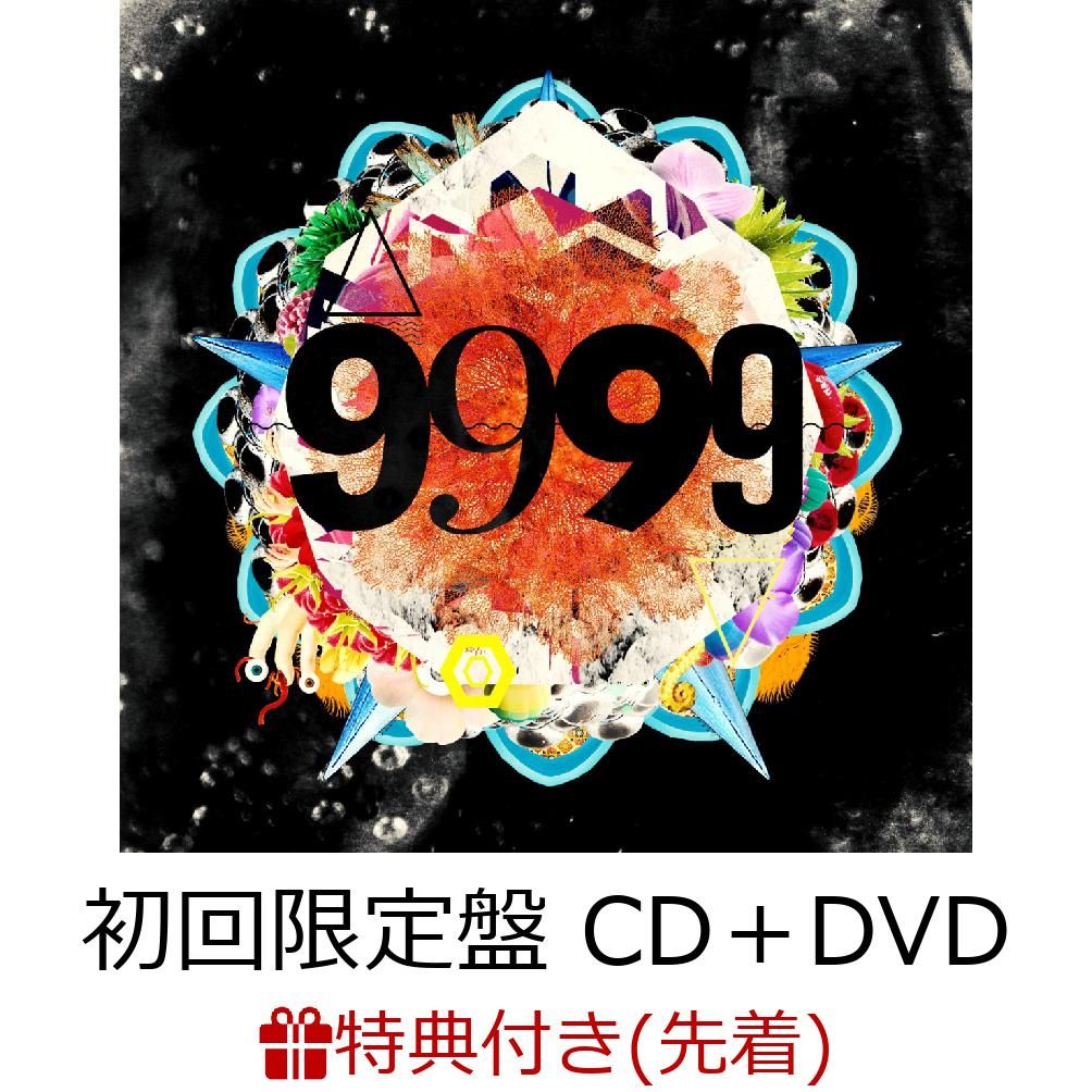 【楽天ブックス限定 オリジナル配送BOX】【先着特典】9999 (初回限定盤 CD＋DVD) (特典DVD付き)