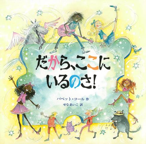 【バーゲン本】だから、ここにいるのさ！