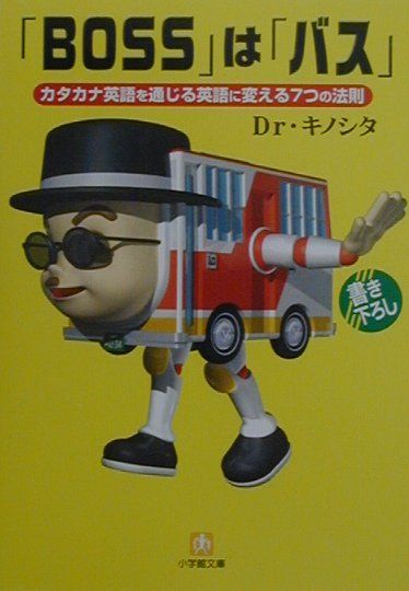 「Boss」は「バス」