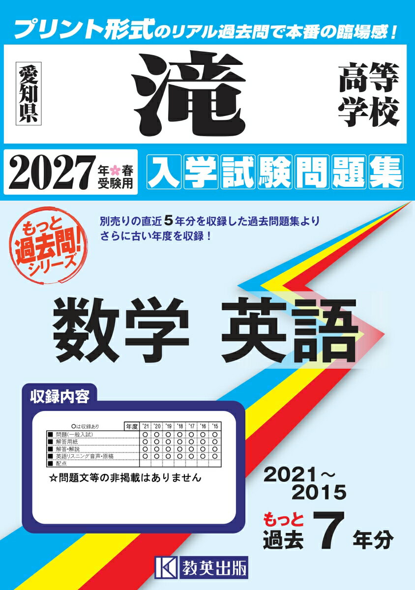 楽天市場】滝高等学校 問題集の通販