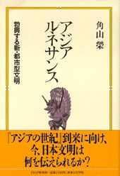 アジアルネサンス