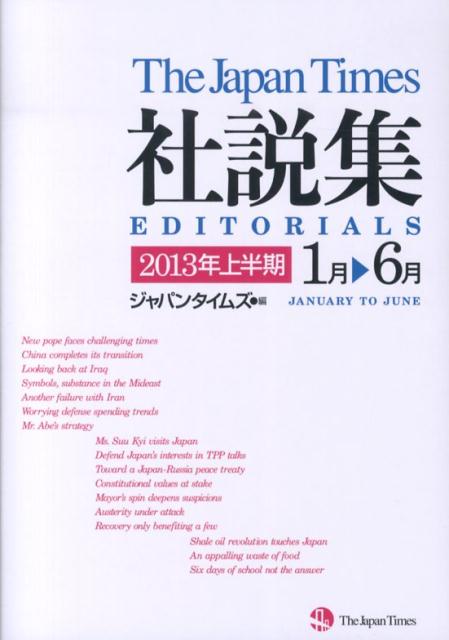ジャパンタイムズ社説集（2013年上半期）
