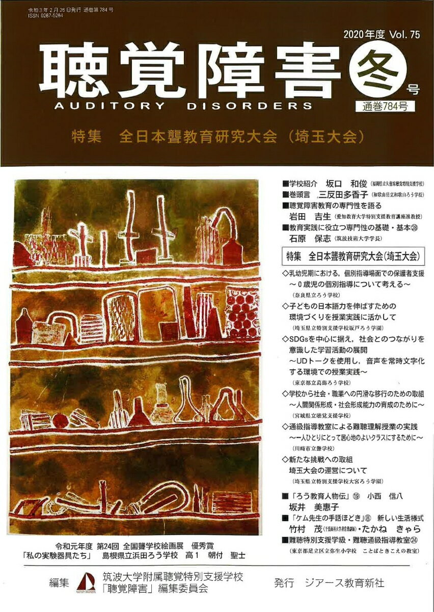聴覚障害　通巻784号