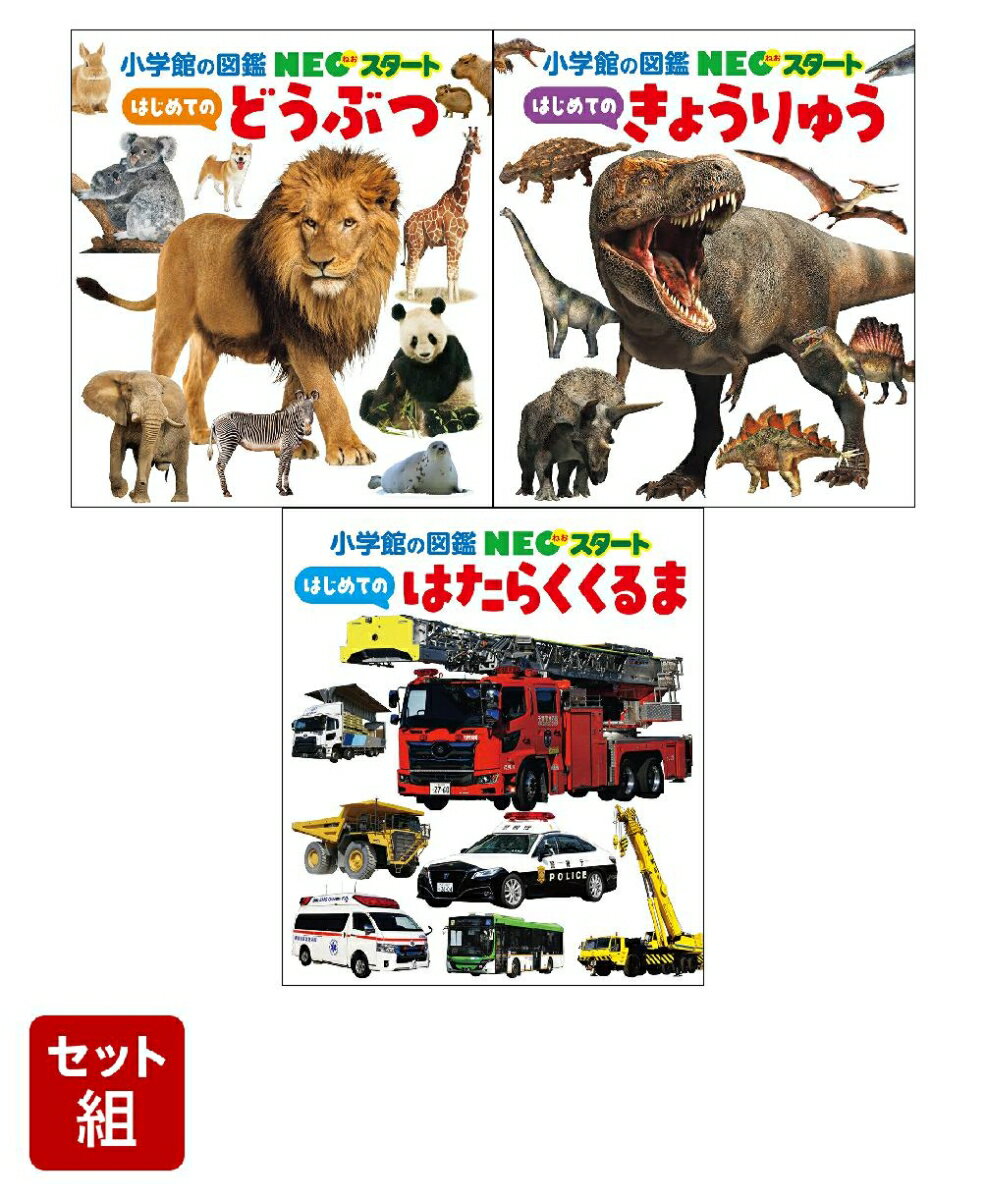 小学館の図鑑neo 10冊セット Amazon.co.jp: 小学館の図鑑NEO 新11~20巻セット 既10巻 : 冨田幸光: 本