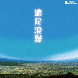 (V.A.)ノウビロマン 発売日：2016年10月05日 予約締切日：2016年10月01日 NOBI ROUMAN JAN：4562292465418 HCOPー2103 はるかプロモーション ダイキサウンド(株) [Disc1] 『濃尾浪漫』／CD アーティスト：清水美咲／池田としあき ほか 曲目タイトル： 1.円空さん[ー] 2.Roses tatto[ー] 3.恋のハバネラ[ー] 4.JUST LOVE[ー] 5.恋の罠[ー] 6.夜のためいき[ー] 7.まけないで〜君の笑顔〜[ー] 8.しあわせって感じれば…[ー] 9.道しるべ[ー] 10.春夏秋冬赤とんぼ[ー] 11.ふるさとは水郷の町[ー] 12.さくらさくら[ー] 13.濃尾ロマン[ー] 14.恋のハバネラ(カラオケ)[ー] 15.夜のためいき(カラオケ)[ー] 16.濃尾ロマン(カラオケ)[ー] CD 演歌・純邦楽・落語 演歌・歌謡曲