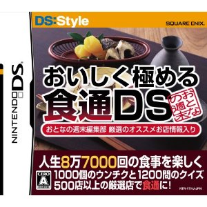 人生8万7千回の食事を楽しくする おいしく極める食通DS おとなの週末編集部 厳選のオススメ店舗情報入りの画像