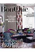 BonChic（vol．4） 美しい暮らしとリフォームの情報誌 エレガントな暮らしを彩る布の愉しみ （別冊Plus　1　living）