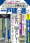 住宅情報誌が教えない! 本気の一戸建て選び