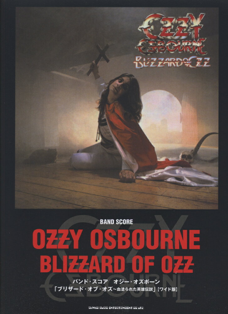 オジー・オズボーン「ブリザード・オブ・オズ〜血塗られた英雄伝説」ワイド版