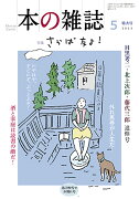 本の雑誌479号2023年5月号