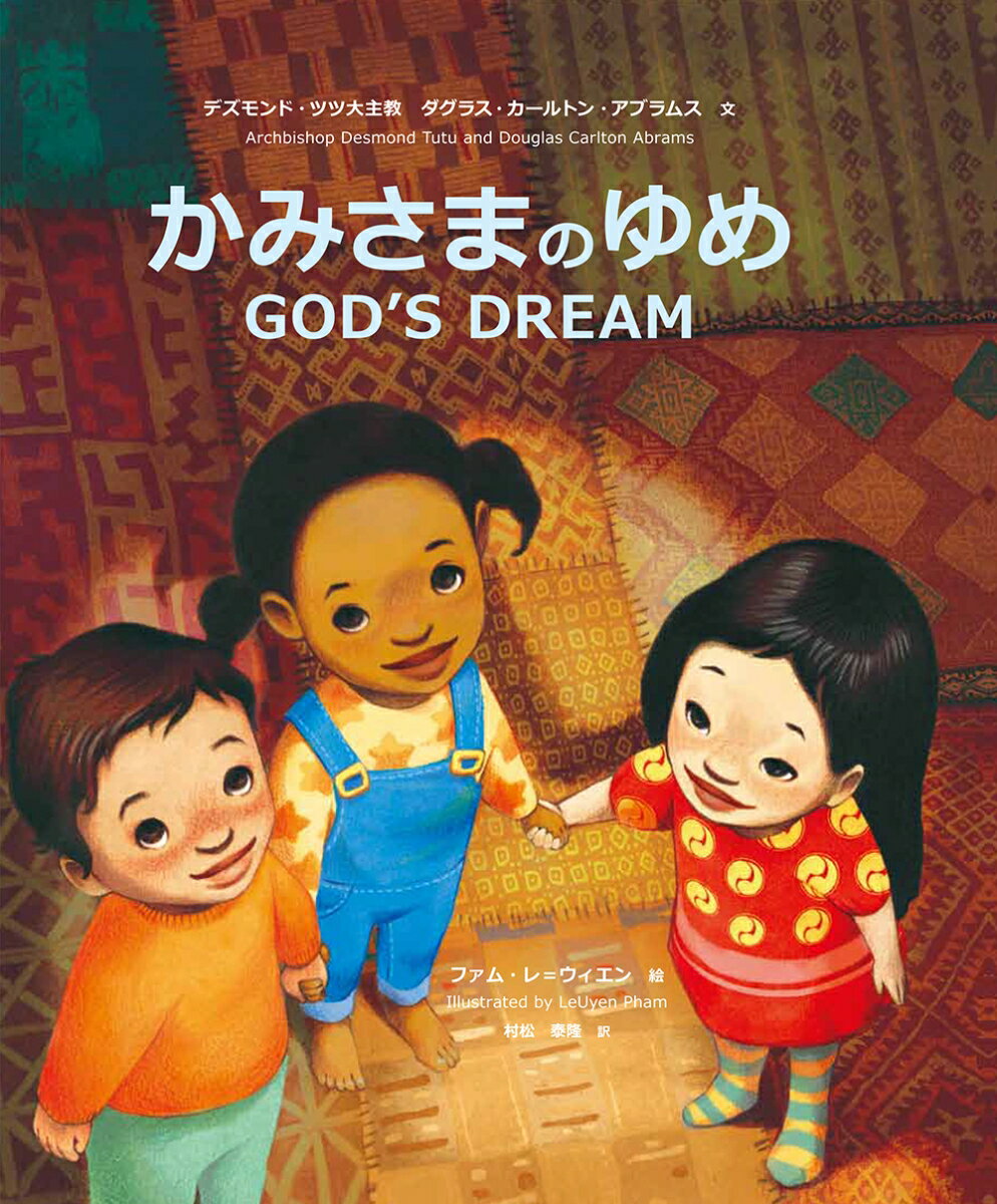 かみさまのゆめ　GOD'S DREAM