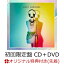 【楽天ブックス限定先着特典+早期予約特典】MUSIC WARDROBE (初回限定盤 CD＋DVD)(FiNOオリジナルアクリルキーホルダー+FiNOオリジナル2021カレンダー)