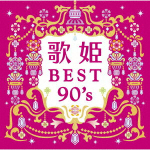 楽天市場】歌姫伝説~'90s BEST~(初回盤)(DVD付)の通販 楽天市場】歌姫伝説~'90s BEST~(初回盤)(DVD付)の通販