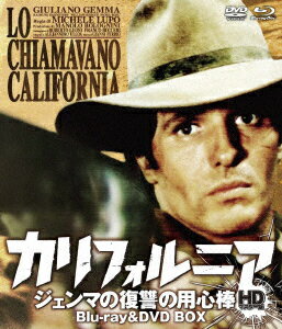 カリフォルニア ジェンマの復讐の用心棒 HDマスター版 blu-ray&DVD BOX [ ジュリアーノ・ジェンマ ]