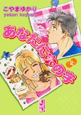 あなたにホの字（2）