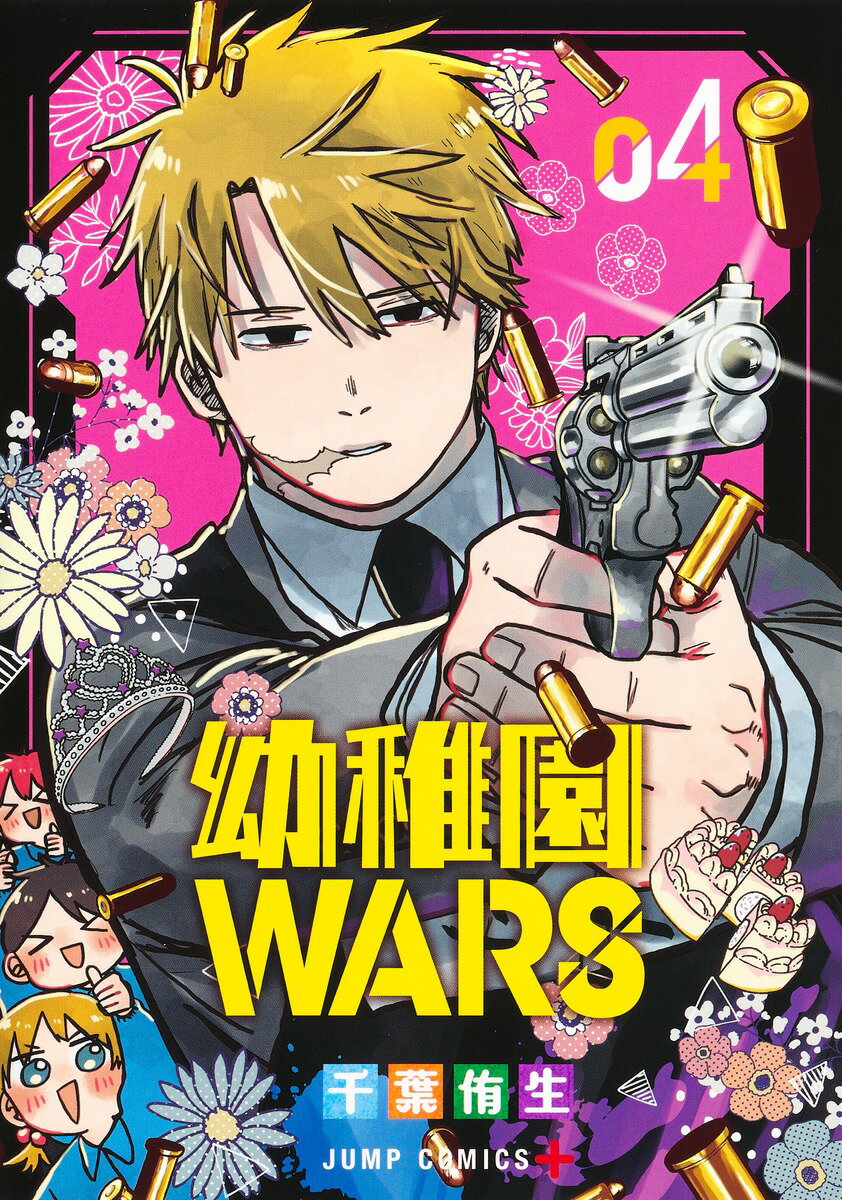 幼稚園WARS 4