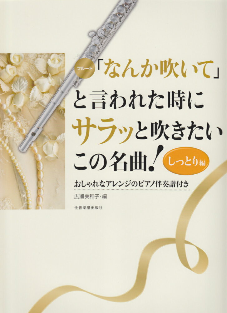 「なんか吹いて」と言われた時にサラッと吹きたいこの名曲！