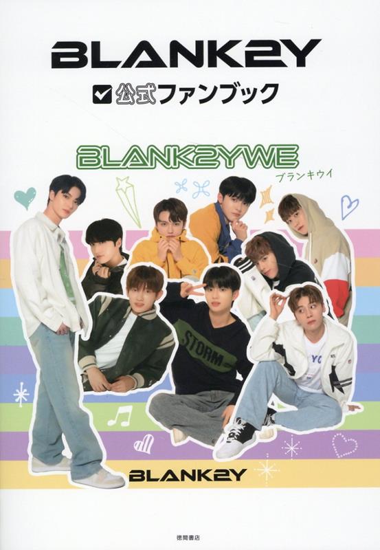 BLANK2Y公式ファンブック BLANK2YWE