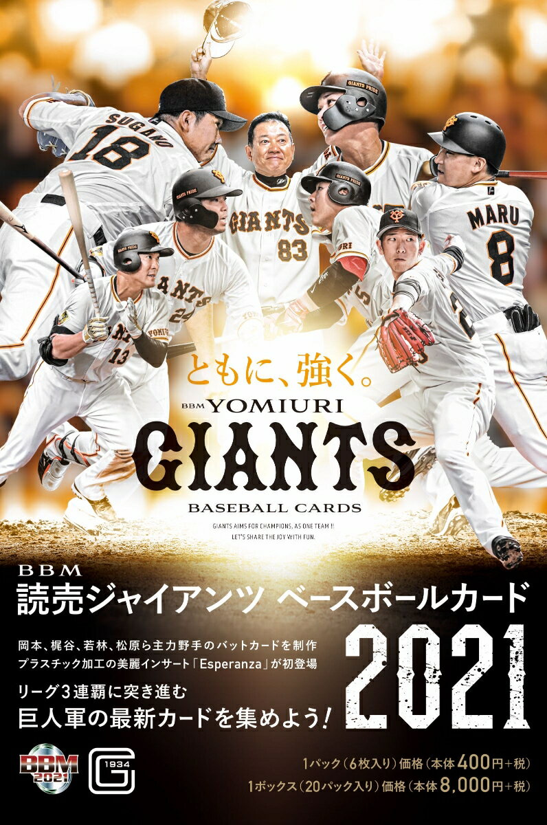 BBM読売ジャイアンツベースボールカード2021