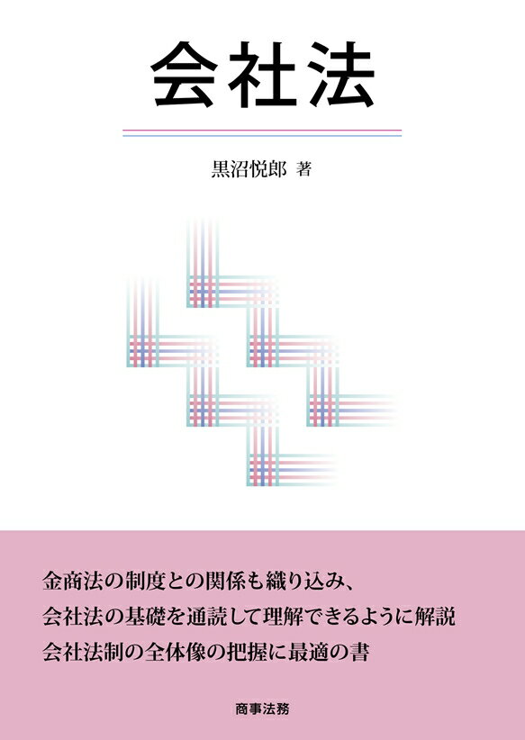 会社法