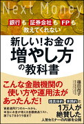 【謝恩価格本】新しい！お金の増やし方の教科書