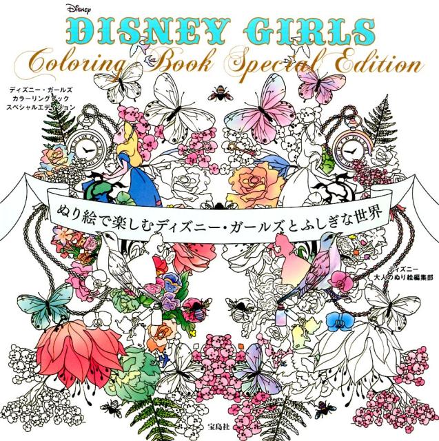 DISNEY　GIRLS　Coloring　Book　Special　Editi